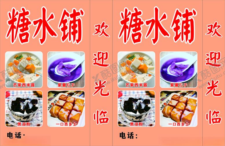 编号：20349003070131516214【酷图网】源文件下载-糖水