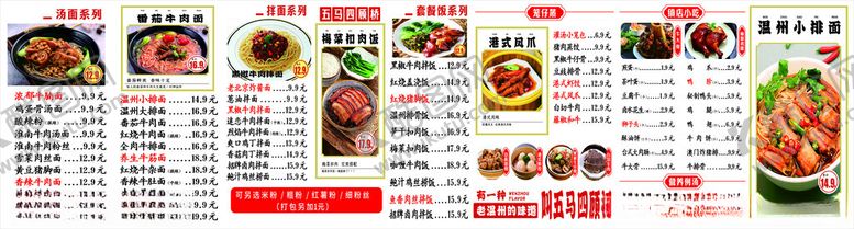 编号：28257309162302556972【酷图网】源文件下载-老温州菜品图菜谱灯箱广告