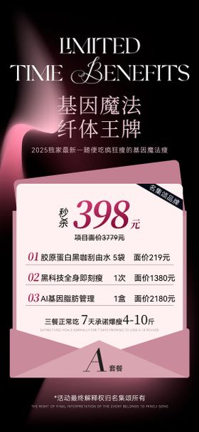 瘦身体验卡AB卡海报
