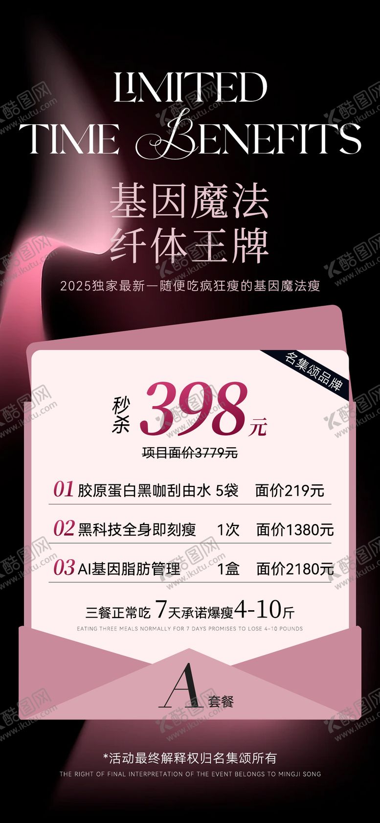 编号：39460603171837473919【酷图网】源文件下载-瘦身体验卡AB卡海报