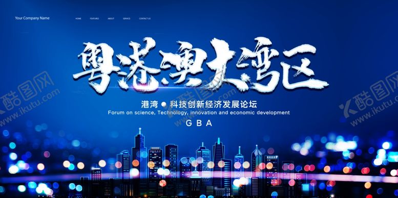 编号：81159909131456118934【酷图网】源文件下载-大湾区