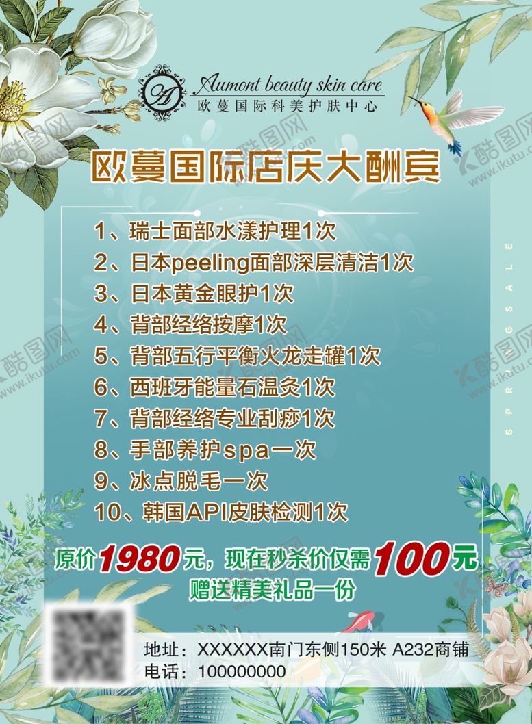 编号：35389007131126513156【酷图网】源文件下载-美容