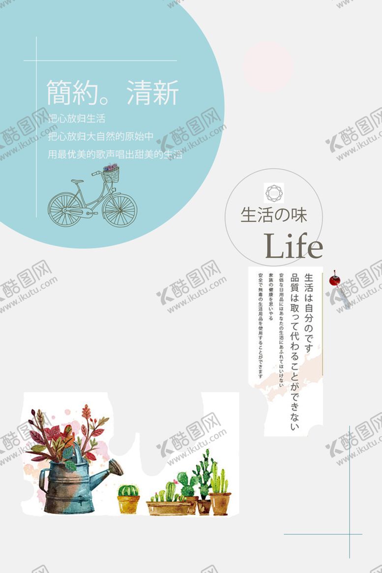 编号：44116410271915478913【酷图网】源文件下载-日系简约 清新海报