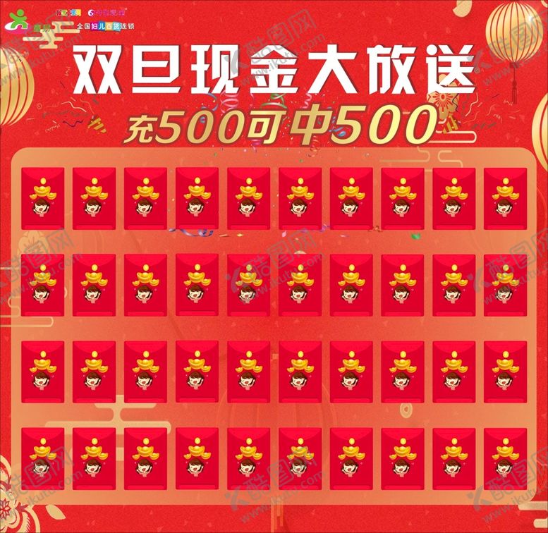 编号：99545201231519564818【酷图网】源文件下载-红包墙