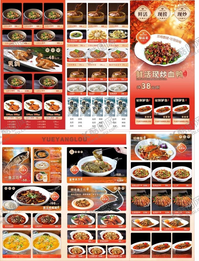 编号：69467904040503157953【酷图网】源文件下载-餐饮湘菜川菜三折页菜单价目表