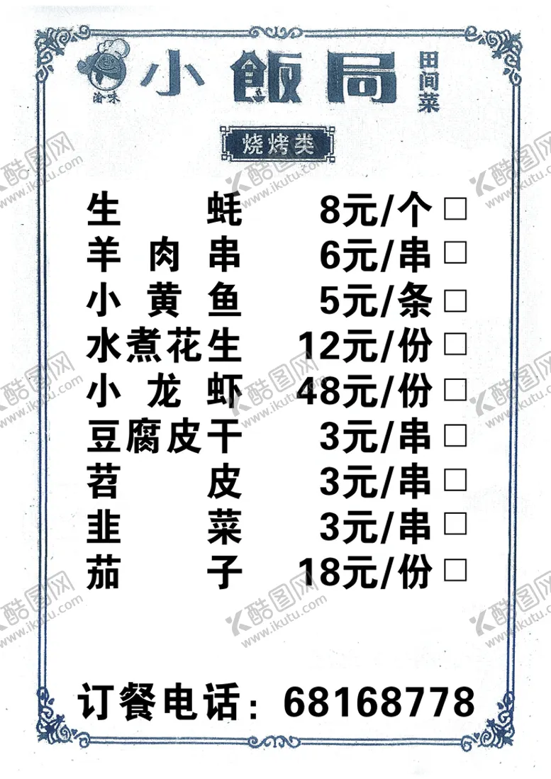 编号：36765902040737421067【酷图网】源文件下载-黑白菜单