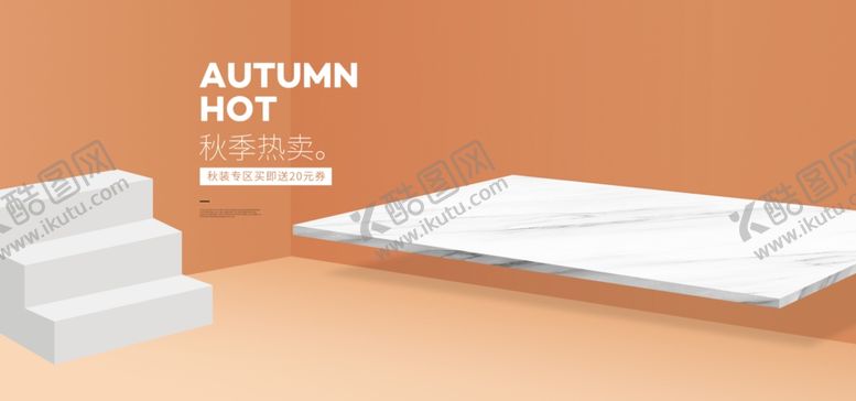 编号：81819805150652402523【酷图网】源文件下载-电商设计电商展台电商产品