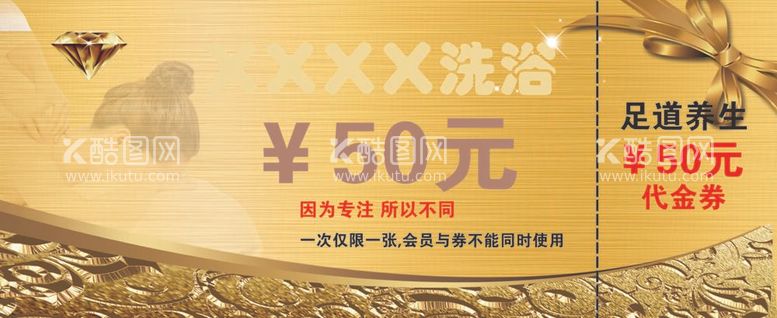 编号：28690811290558556104【酷图网】源文件下载-洗浴代金券