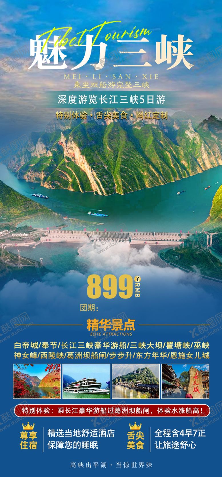 编号：49296204012106339106【酷图网】源文件下载-蓝色旅游海报