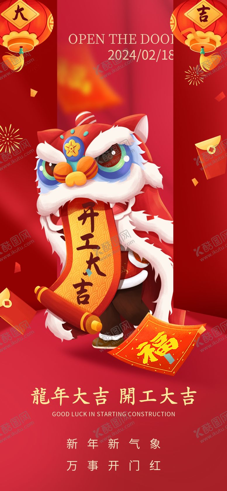 编号：30254812041522417072【酷图网】源文件下载-开门红