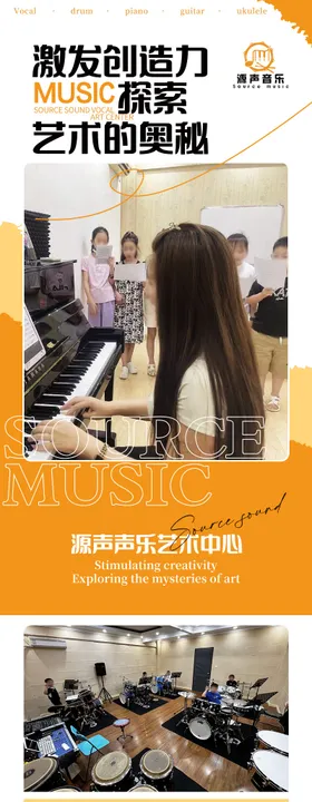 音乐艺术教育培训轮播海报团购课程图