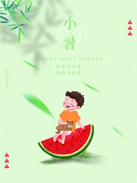 小暑节气大微信大单图