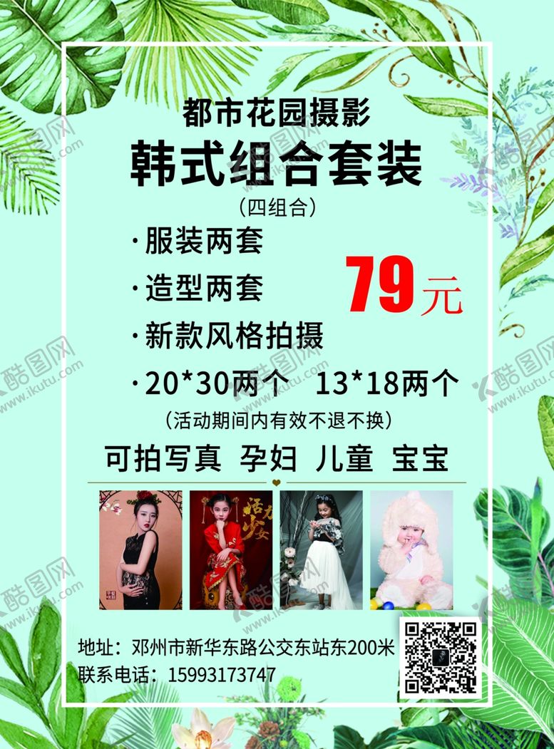 编号：91120707020358225012【酷图网】源文件下载-婚纱摄影宣传