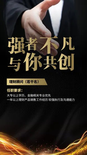 招聘海报夏季企业学校