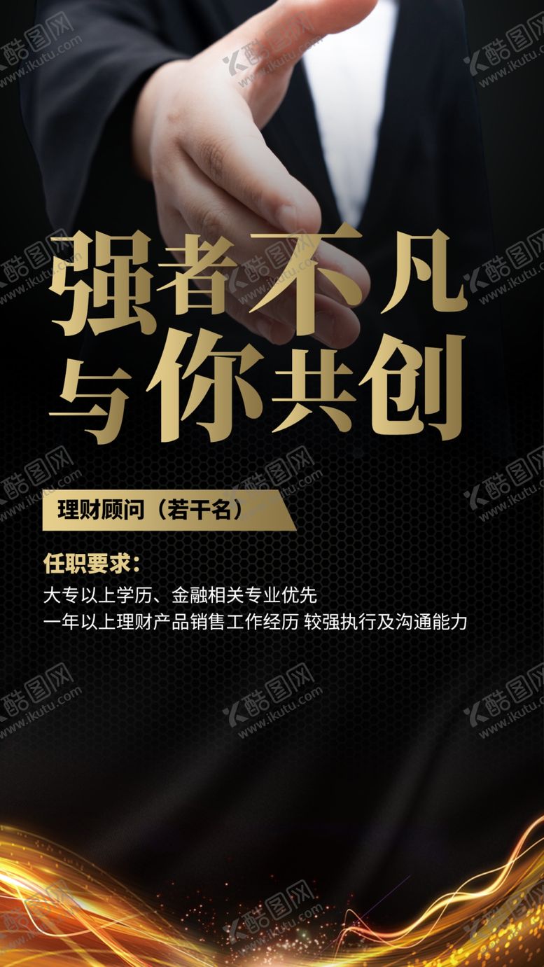 编号：59403401261600344198【酷图网】源文件下载-招聘海报