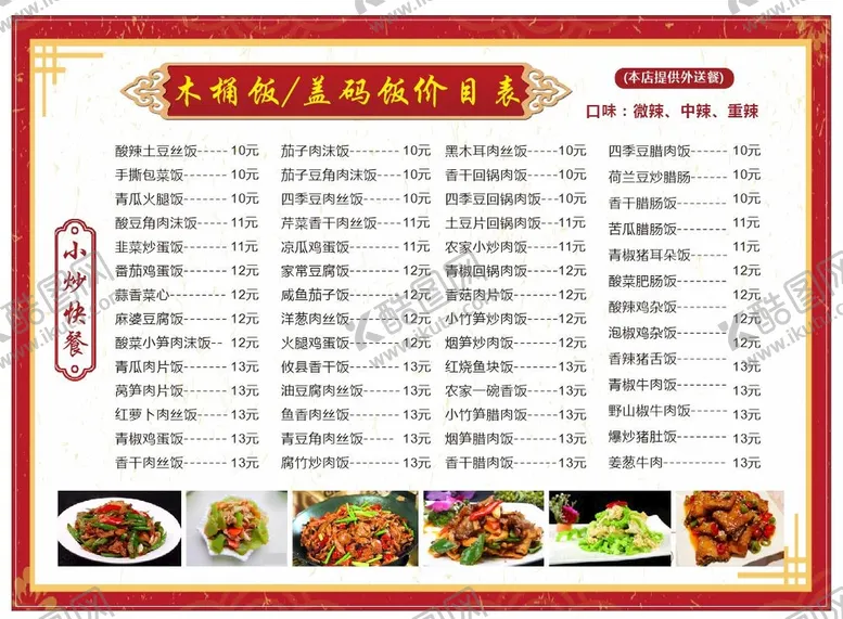 编号：73238410161034372200【酷图网】源文件下载-木桶饭盖码饭