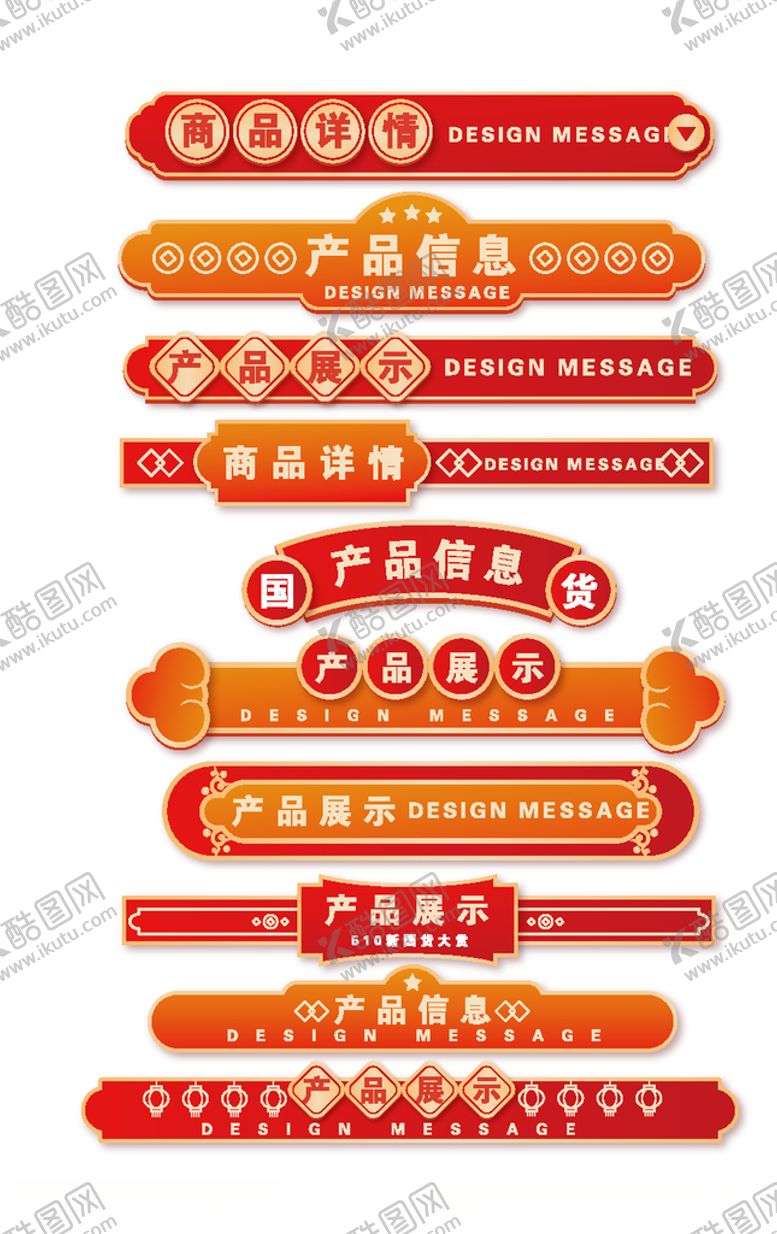编号：69144909250445265014【酷图网】源文件下载-淘宝电商标签