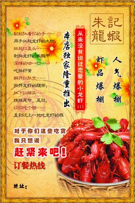 龙虾海报