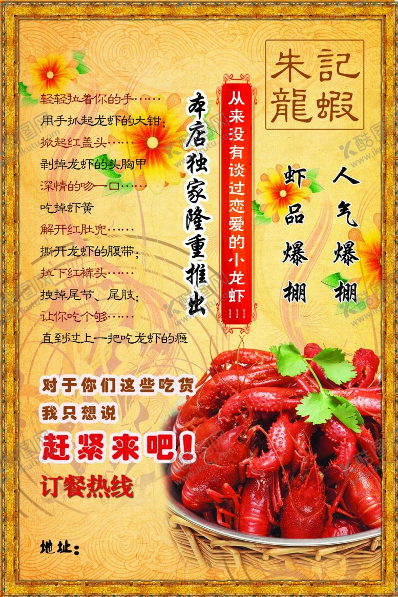 编号：77571909280603566258【酷图网】源文件下载-龙虾海报