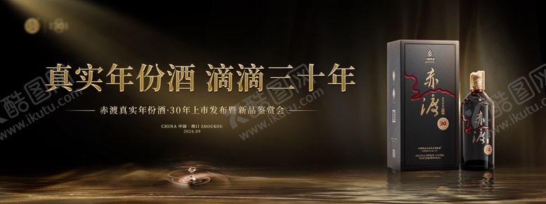 编号：30526909161652252966【酷图网】源文件下载-白酒活动主K