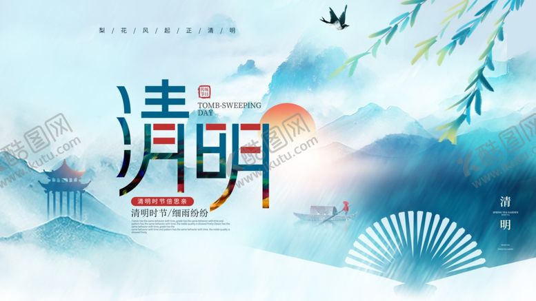 编号：34575304162158294133【酷图网】源文件下载-水墨清明节气插画