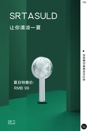 风扇