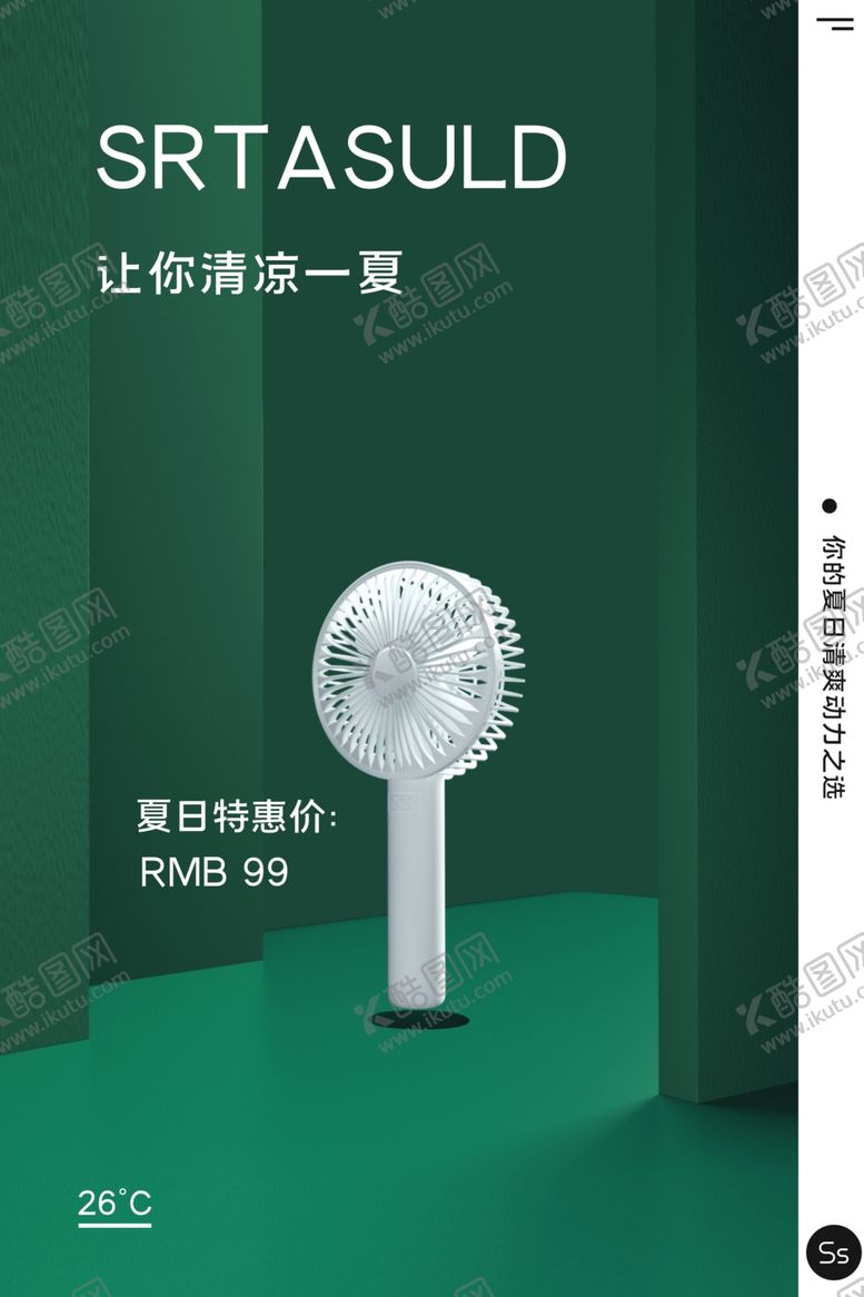 编号：81437210190349049737【酷图网】源文件下载-风扇
