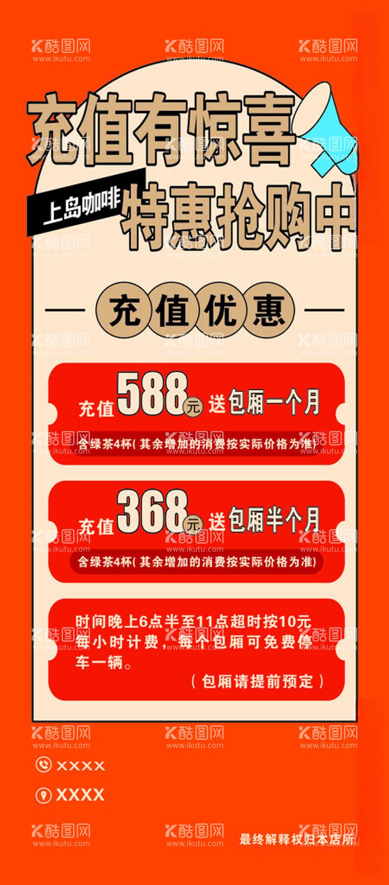 编号：28715612121513537948【酷图网】源文件下载-充值优惠