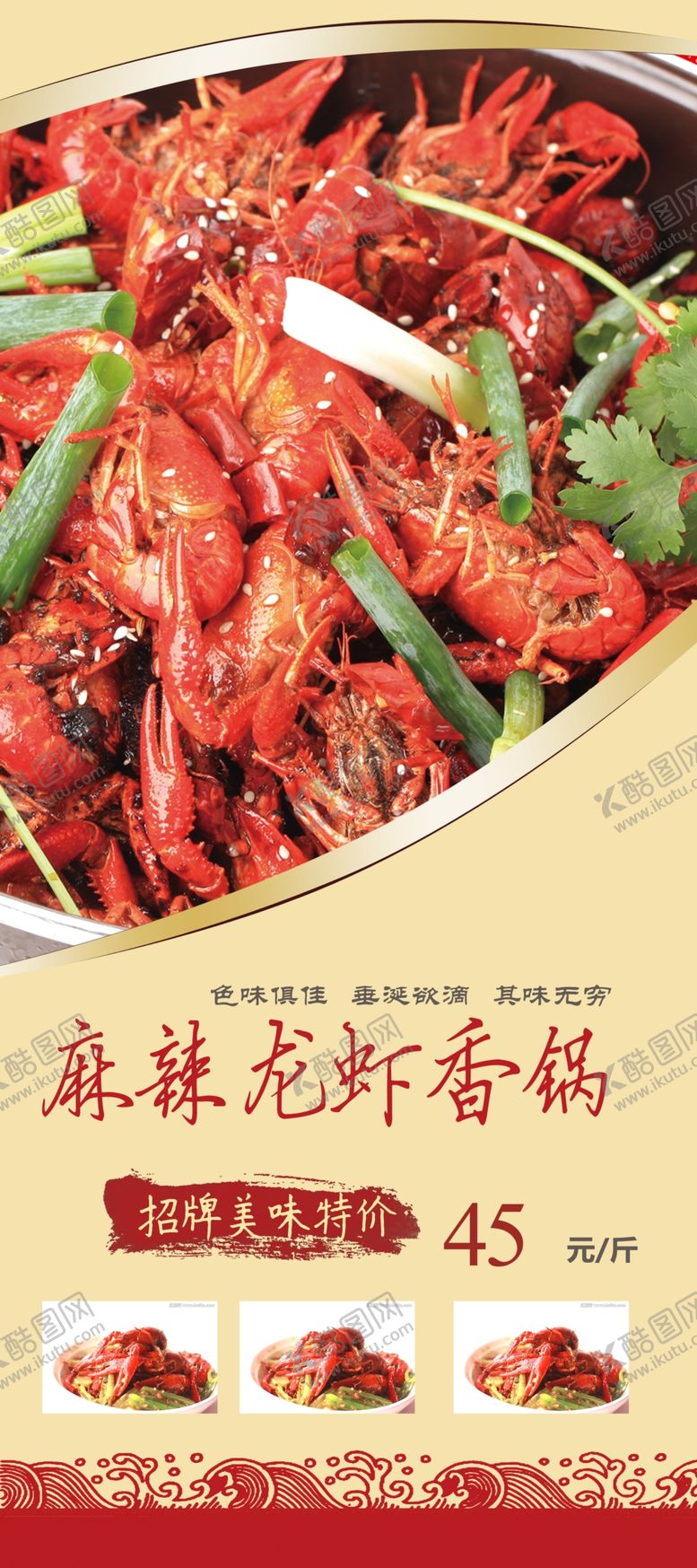 编号：78287710052024297969【酷图网】源文件下载-小龙虾展架