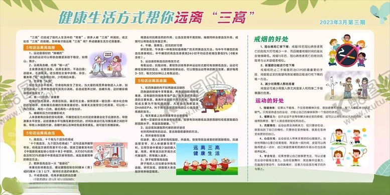 编号：62976502071110125013【酷图网】源文件下载-健康教育宣传栏