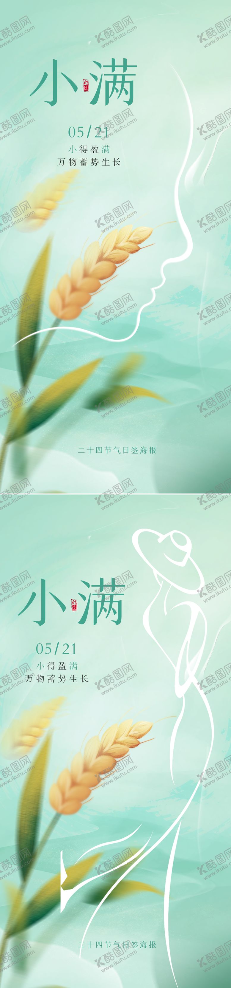 编号：30539705152033374438【酷图网】源文件下载-医美小满节气系列海报
