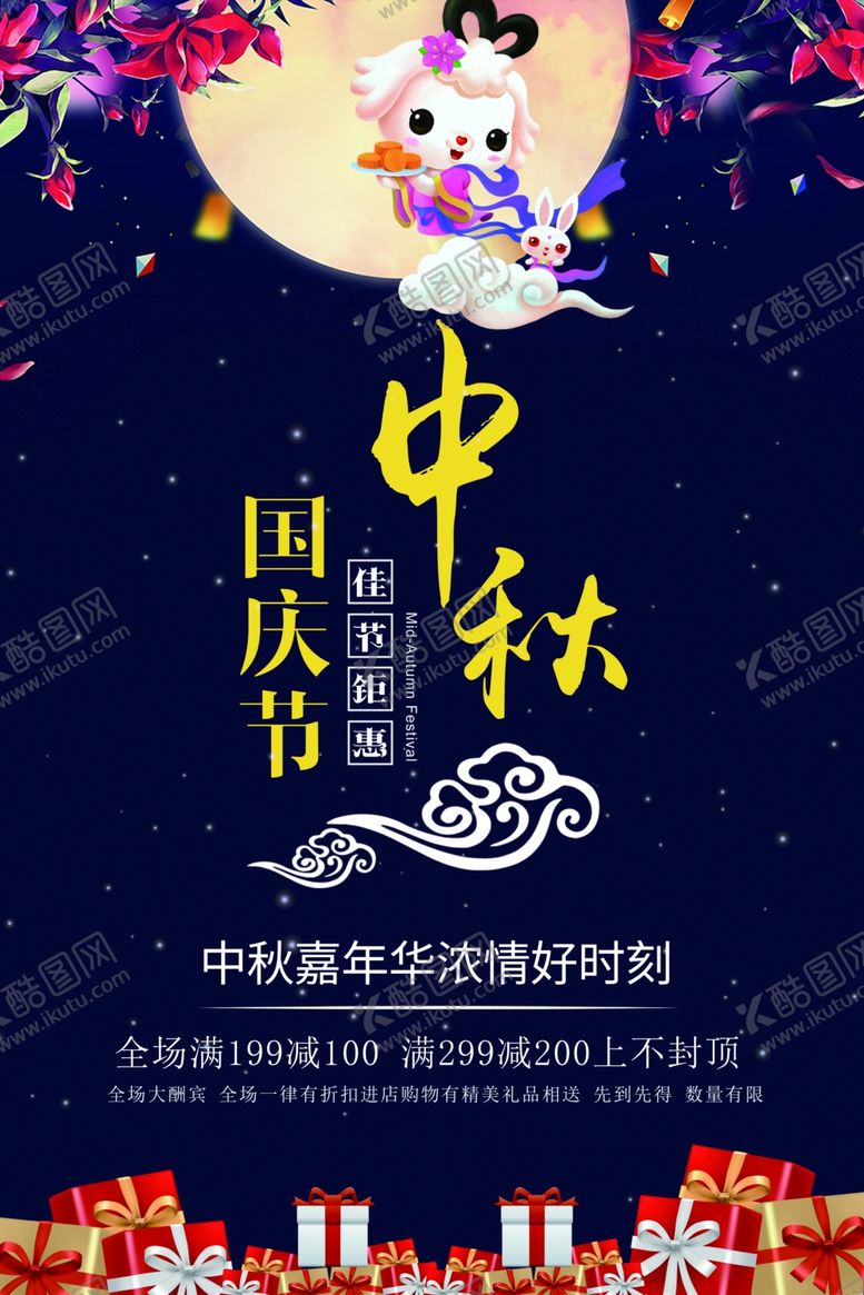 编号：26505305041254227288【酷图网】源文件下载-中秋节海报