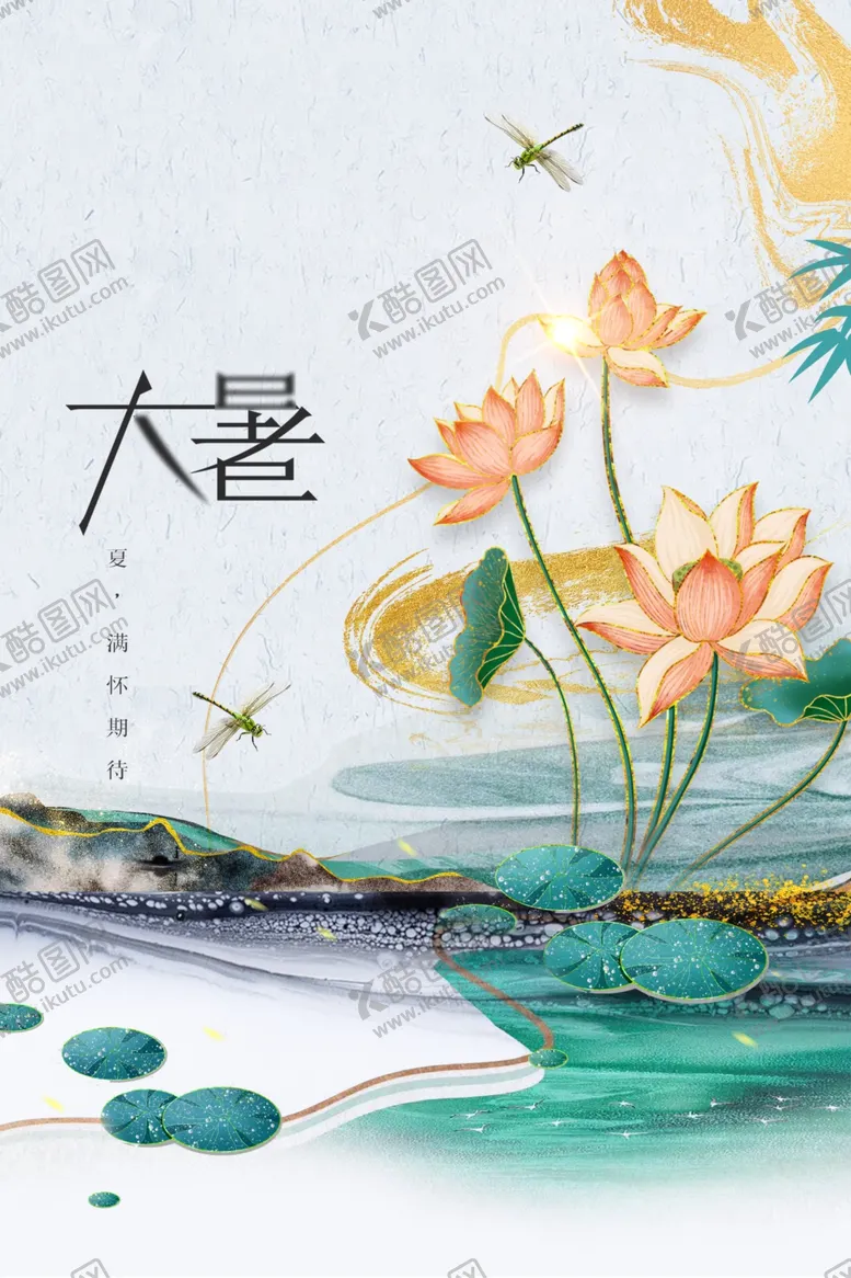 编号：84157902132309439448【酷图网】源文件下载-大暑