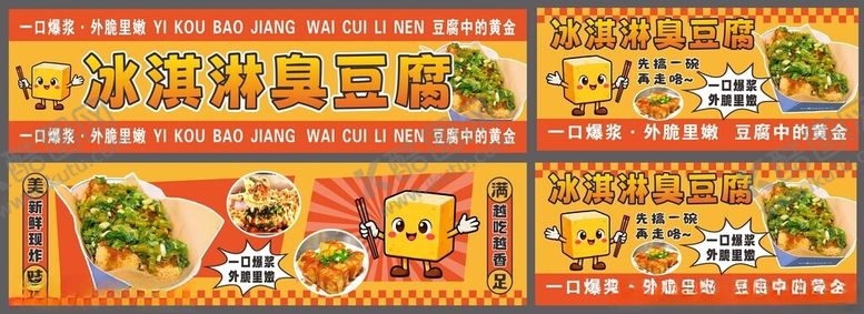 编号：63151001050135447958【酷图网】源文件下载-冰淇淋臭豆腐