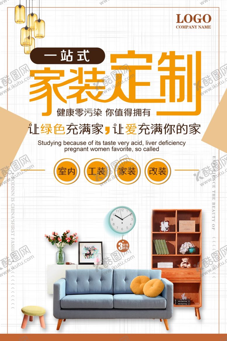 编号：70050410221354018139【酷图网】源文件下载-家装