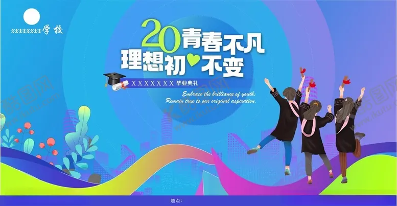 编号：35051306300344579280【酷图网】源文件下载-毕业典礼桁架