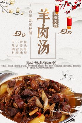 羊肉汤