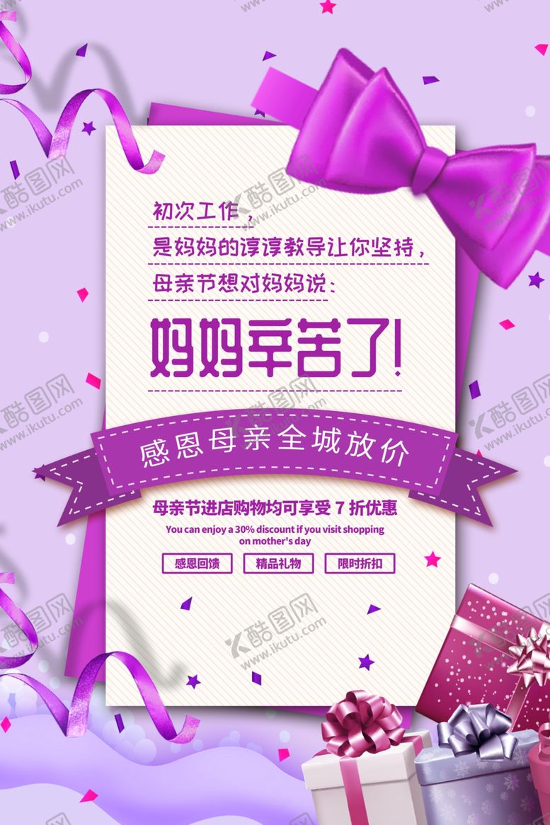 编号：57781110291301036976【酷图网】源文件下载-母亲节