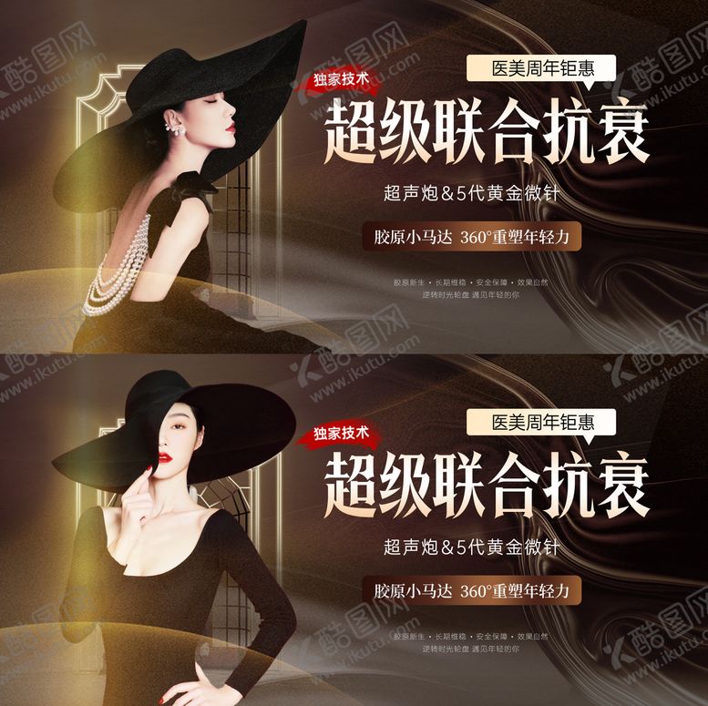 编号：18346609210509071029【酷图网】源文件下载-医美针炮联合抗衰活动背景板