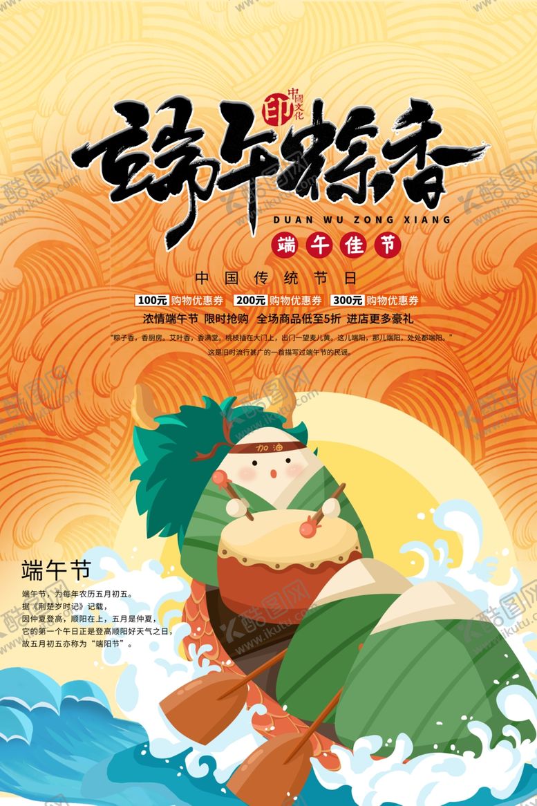 编号：27061307090311392396【酷图网】源文件下载-端午