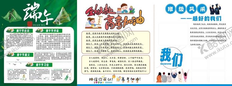 编号：32812702101609004625【酷图网】源文件下载-端午展板