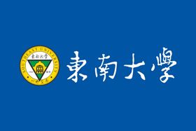 东南大学旗