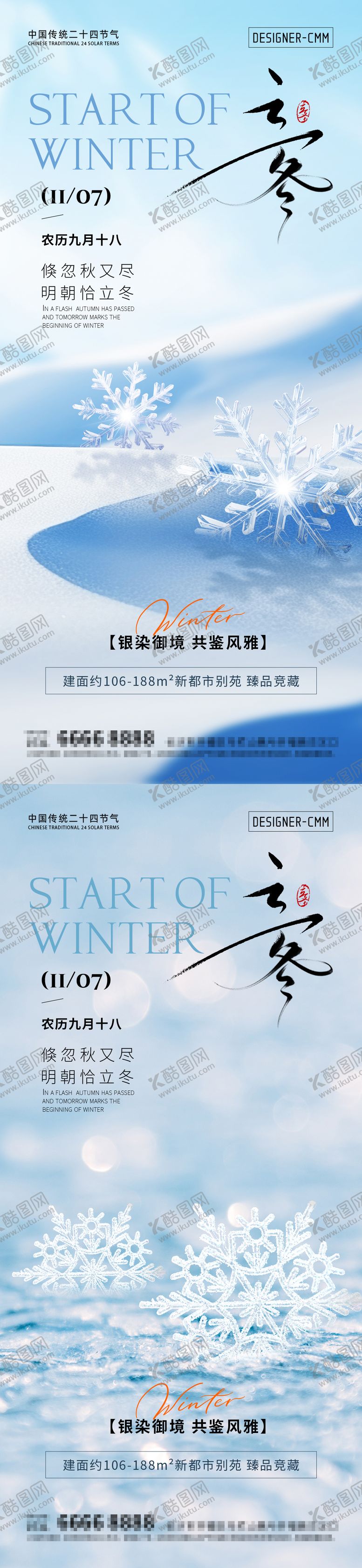 编号：64197611061731413903【酷图网】源文件下载-立冬地产通用海报