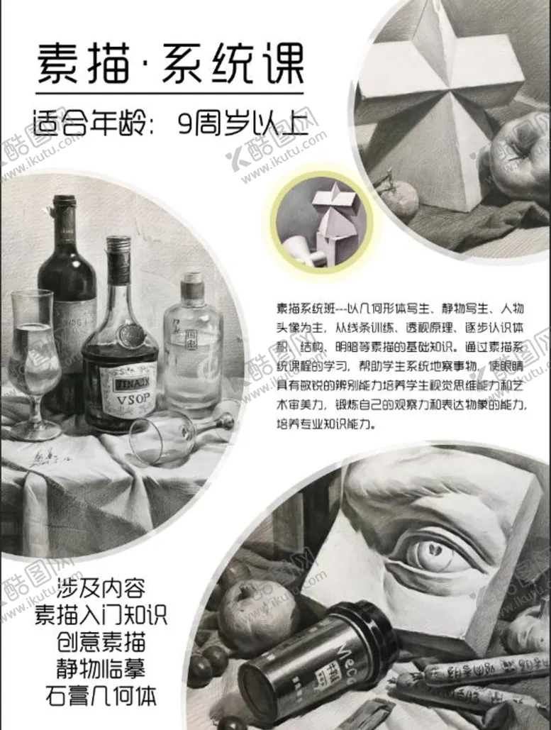 编号：91315411301519154000【酷图网】源文件下载-素描系统课
