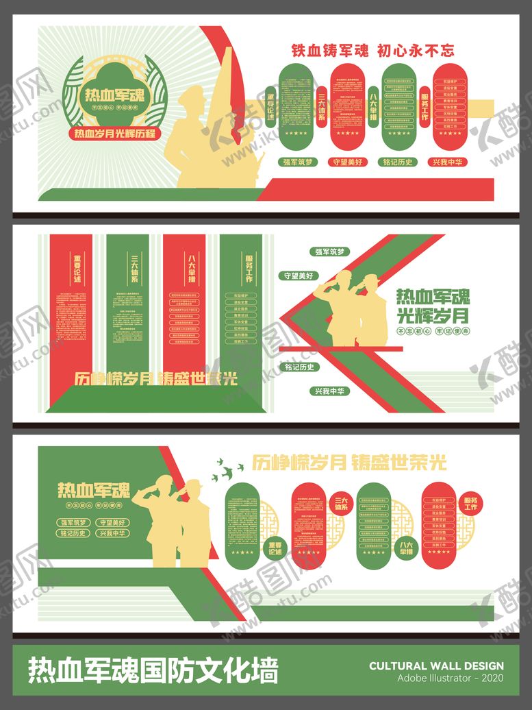 编号：96587606041040167694【酷图网】源文件下载-热血军魂国防文化墙
