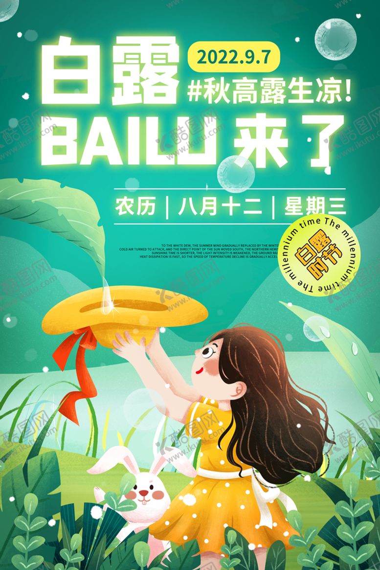 编号：43170609242314396051【酷图网】源文件下载-白露