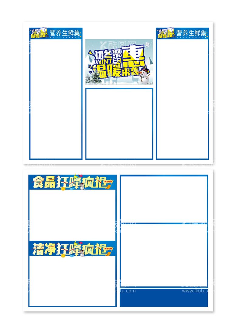 编号：28899611171226428750【酷图网】源文件下载-初冬聚惠 温暖来袭