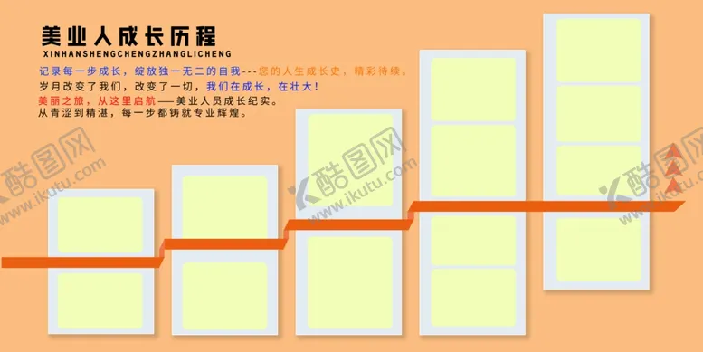 编号：75314303010246597693【酷图网】源文件下载-成长史