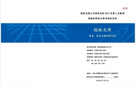 投标封面