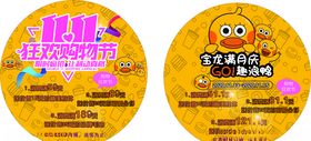 小黄鸭双11地贴